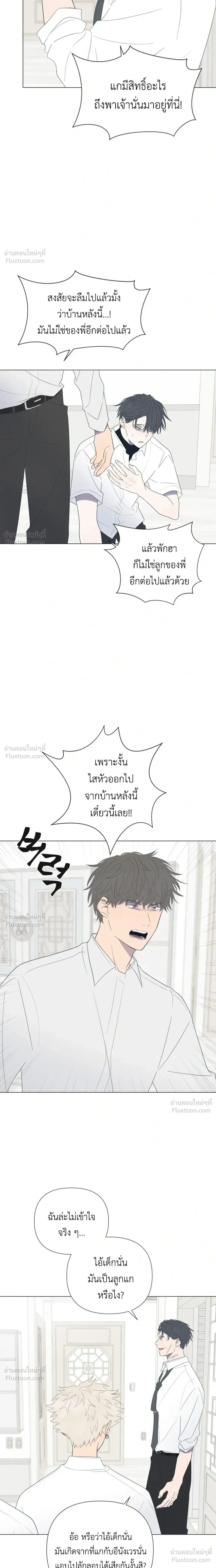 A Child Made of the Moon - หยาดจันทร์สรรค์สร้าง - หน้า 2