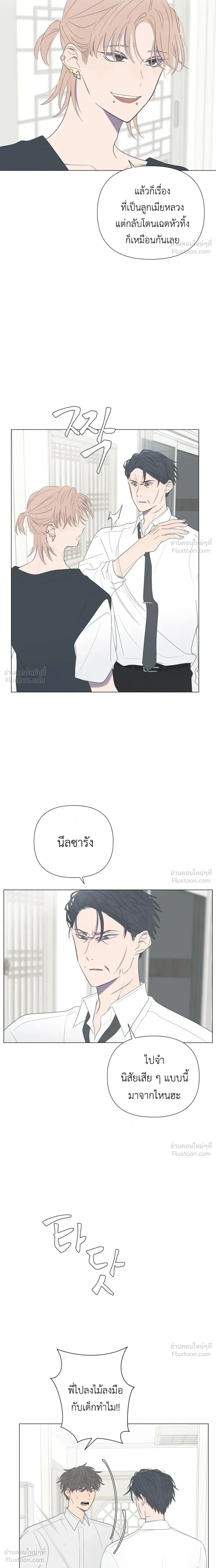 A Child Made of the Moon - หยาดจันทร์สรรค์สร้าง - หน้า 4
