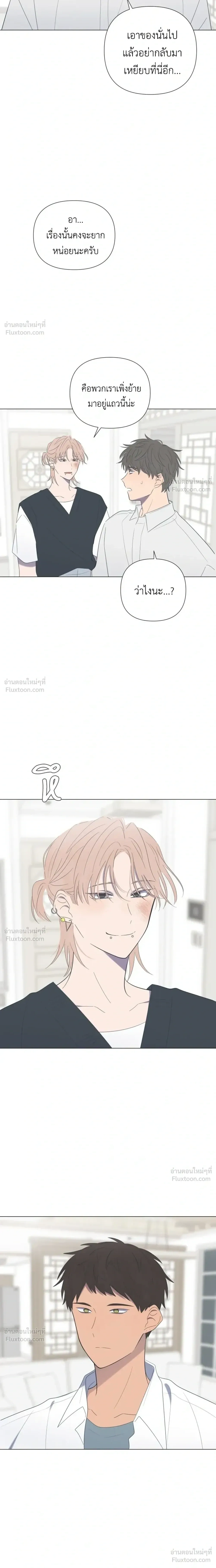 A Child Made of the Moon - หยาดจันทร์สรรค์สร้าง - หน้า 7