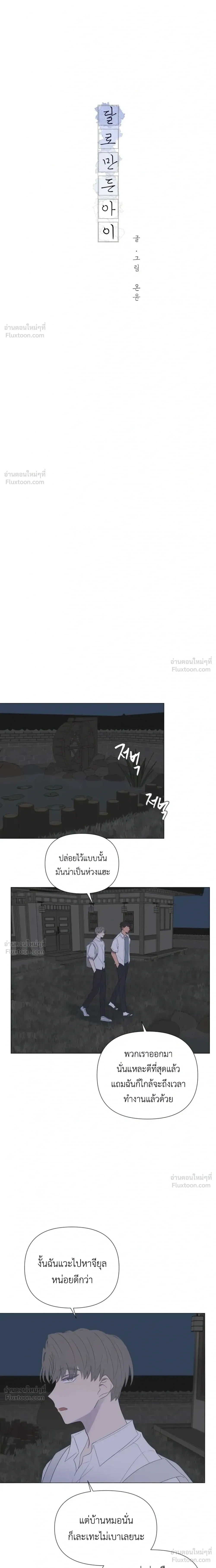 A Child Made of the Moon - หยาดจันทร์สรรค์สร้าง - หน้า 8