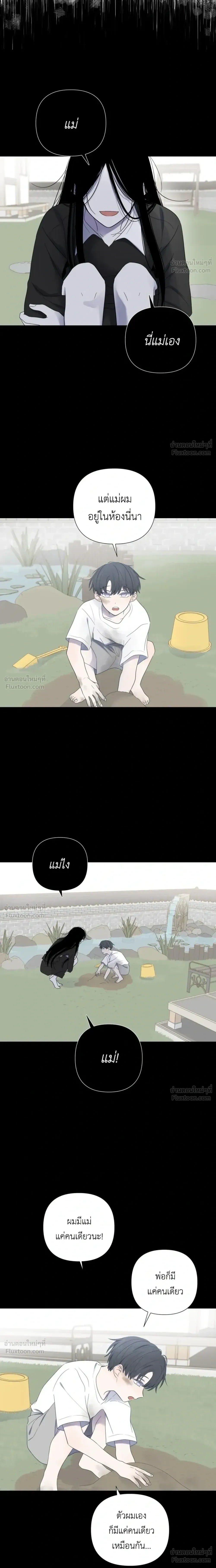 A Child Made of the Moon - หยาดจันทร์สรรค์สร้าง - หน้า 2
