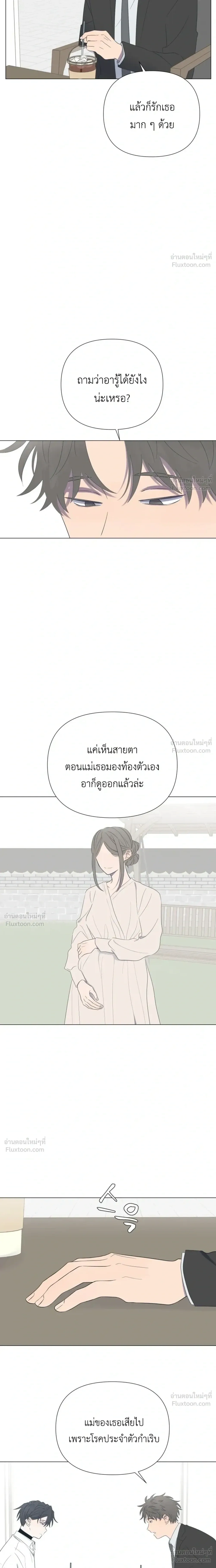 A Child Made of the Moon - หยาดจันทร์สรรค์สร้าง - หน้า 2