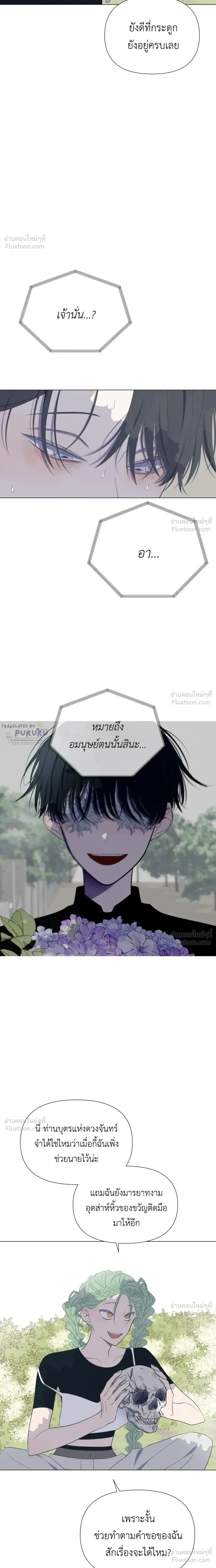 A Child Made of the Moon - หยาดจันทร์สรรค์สร้าง - หน้า 3
