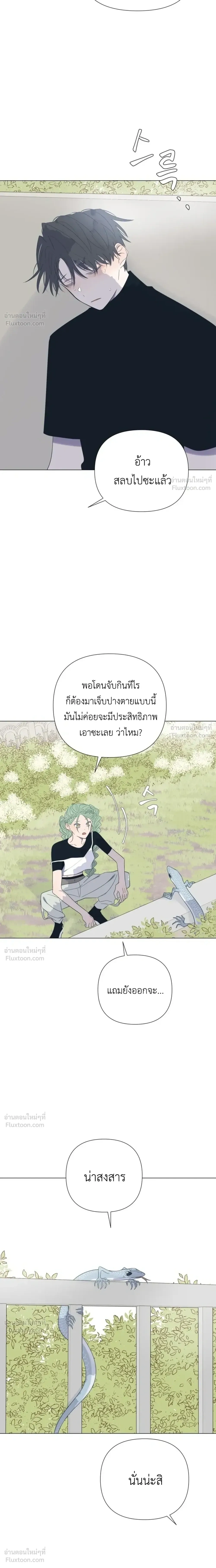 A Child Made of the Moon - หยาดจันทร์สรรค์สร้าง - หน้า 4