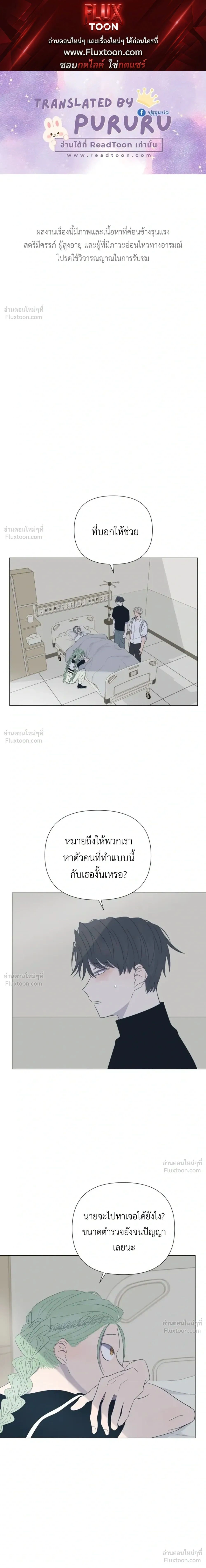 A Child Made of the Moon - หยาดจันทร์สรรค์สร้าง - หน้า 1