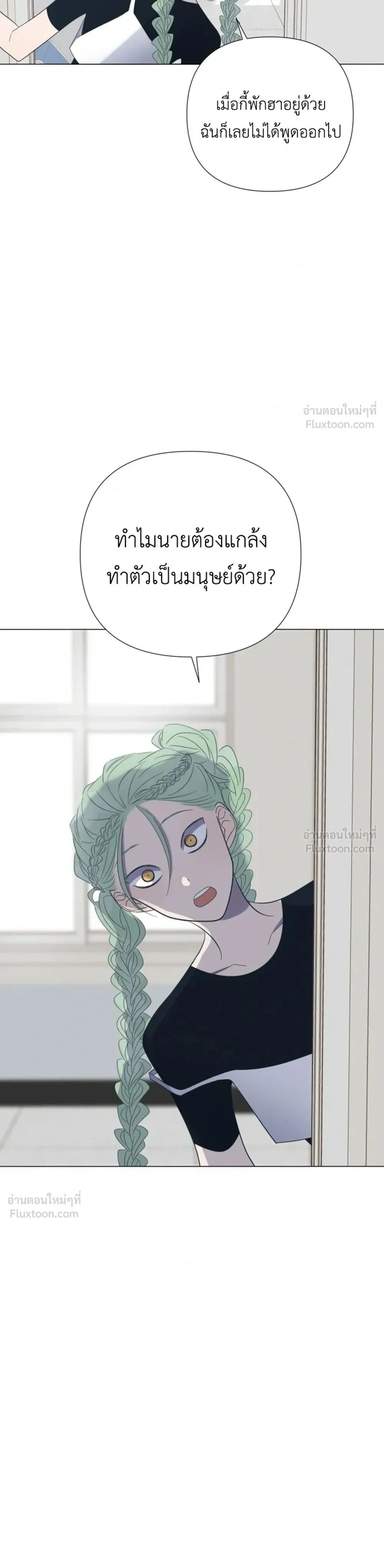 A Child Made of the Moon - หยาดจันทร์สรรค์สร้าง - หน้า 19