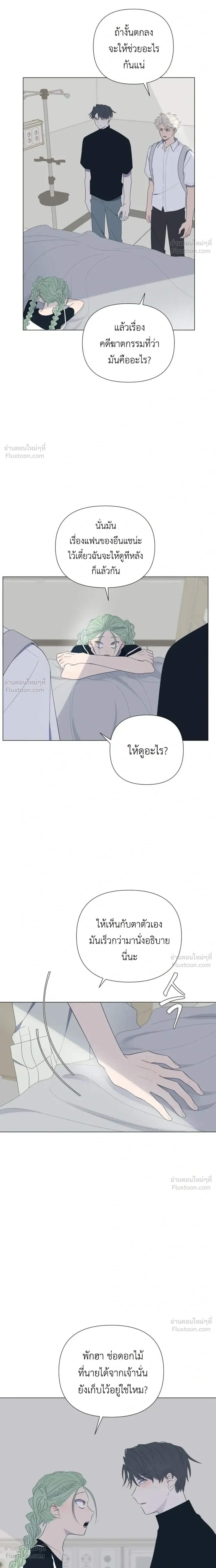 A Child Made of the Moon - หยาดจันทร์สรรค์สร้าง - หน้า 2