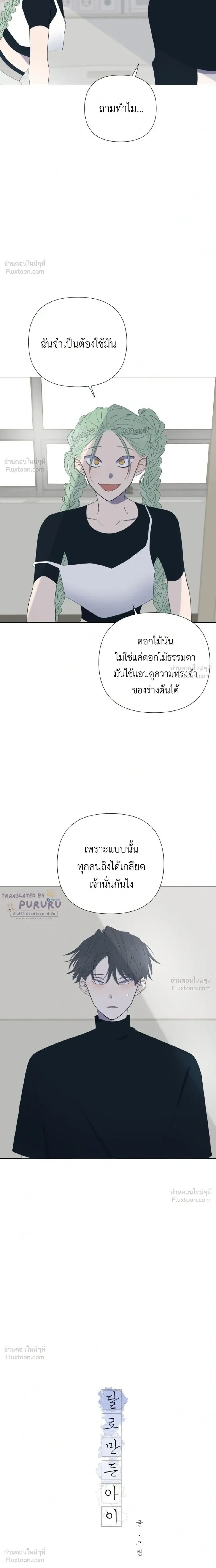 A Child Made of the Moon - หยาดจันทร์สรรค์สร้าง - หน้า 3