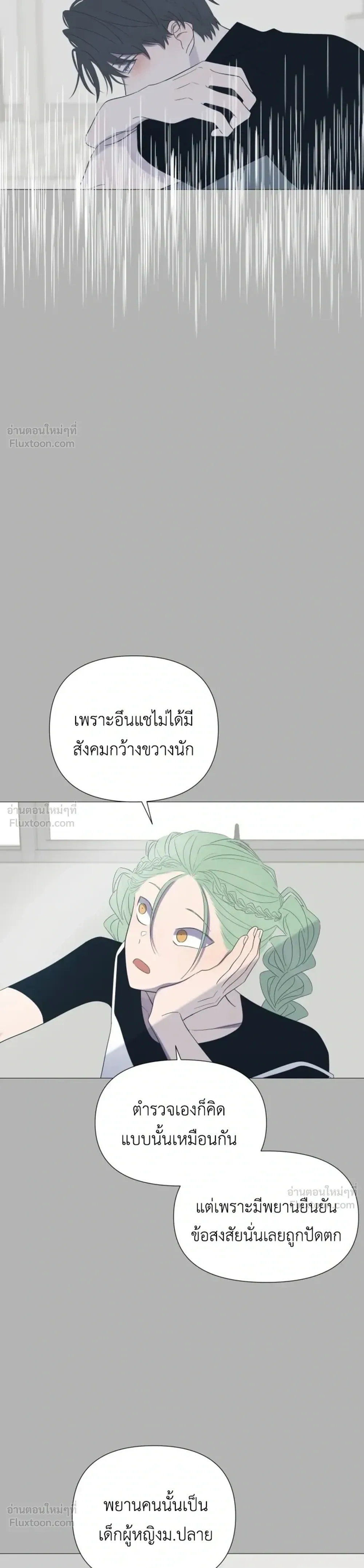 A Child Made of the Moon - หยาดจันทร์สรรค์สร้าง - หน้า 5