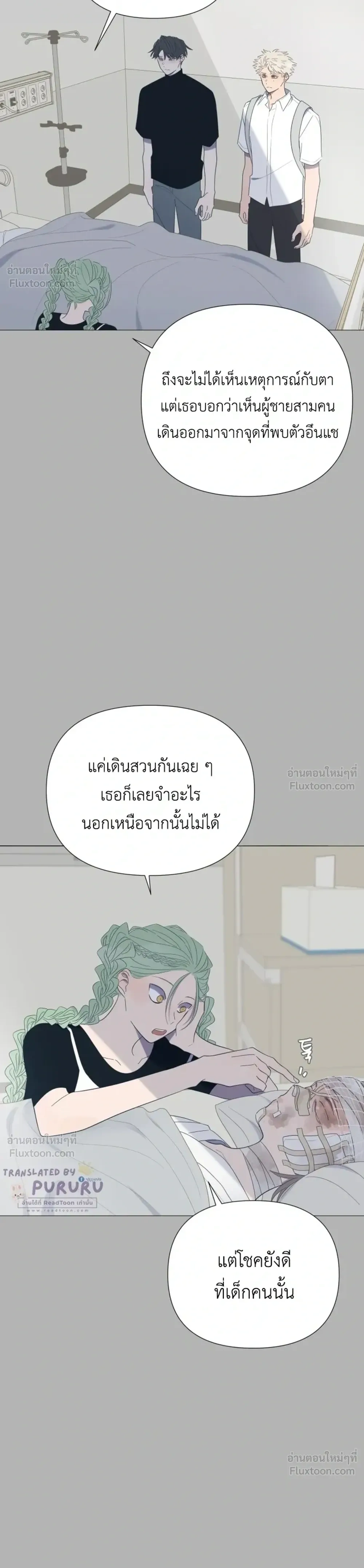 A Child Made of the Moon - หยาดจันทร์สรรค์สร้าง - หน้า 6