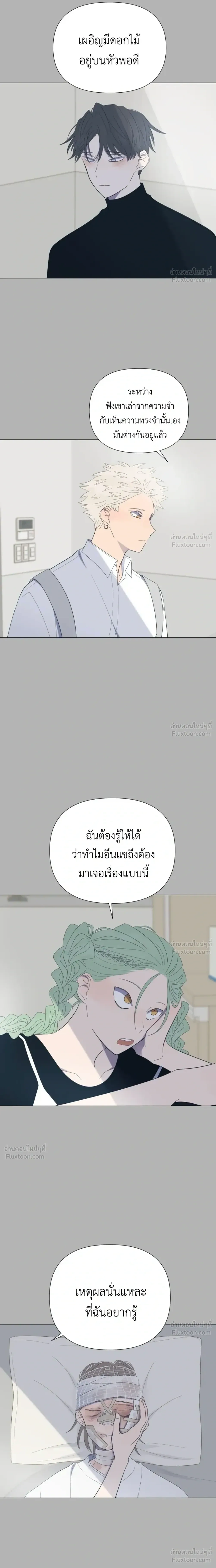 A Child Made of the Moon - หยาดจันทร์สรรค์สร้าง - หน้า 7