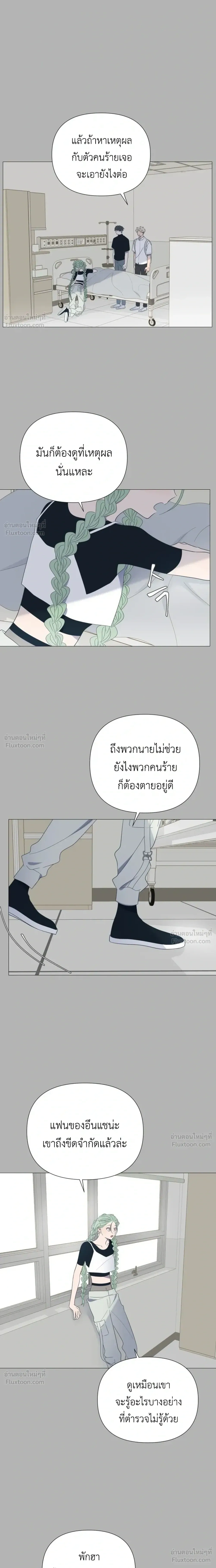 A Child Made of the Moon - หยาดจันทร์สรรค์สร้าง - หน้า 8