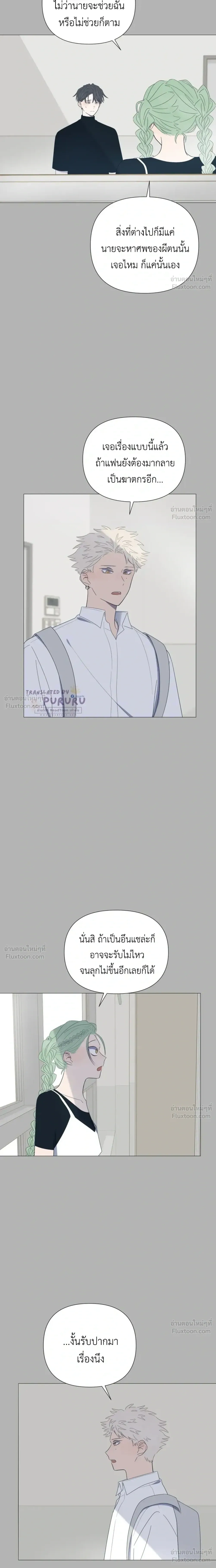 A Child Made of the Moon - หยาดจันทร์สรรค์สร้าง - หน้า 9