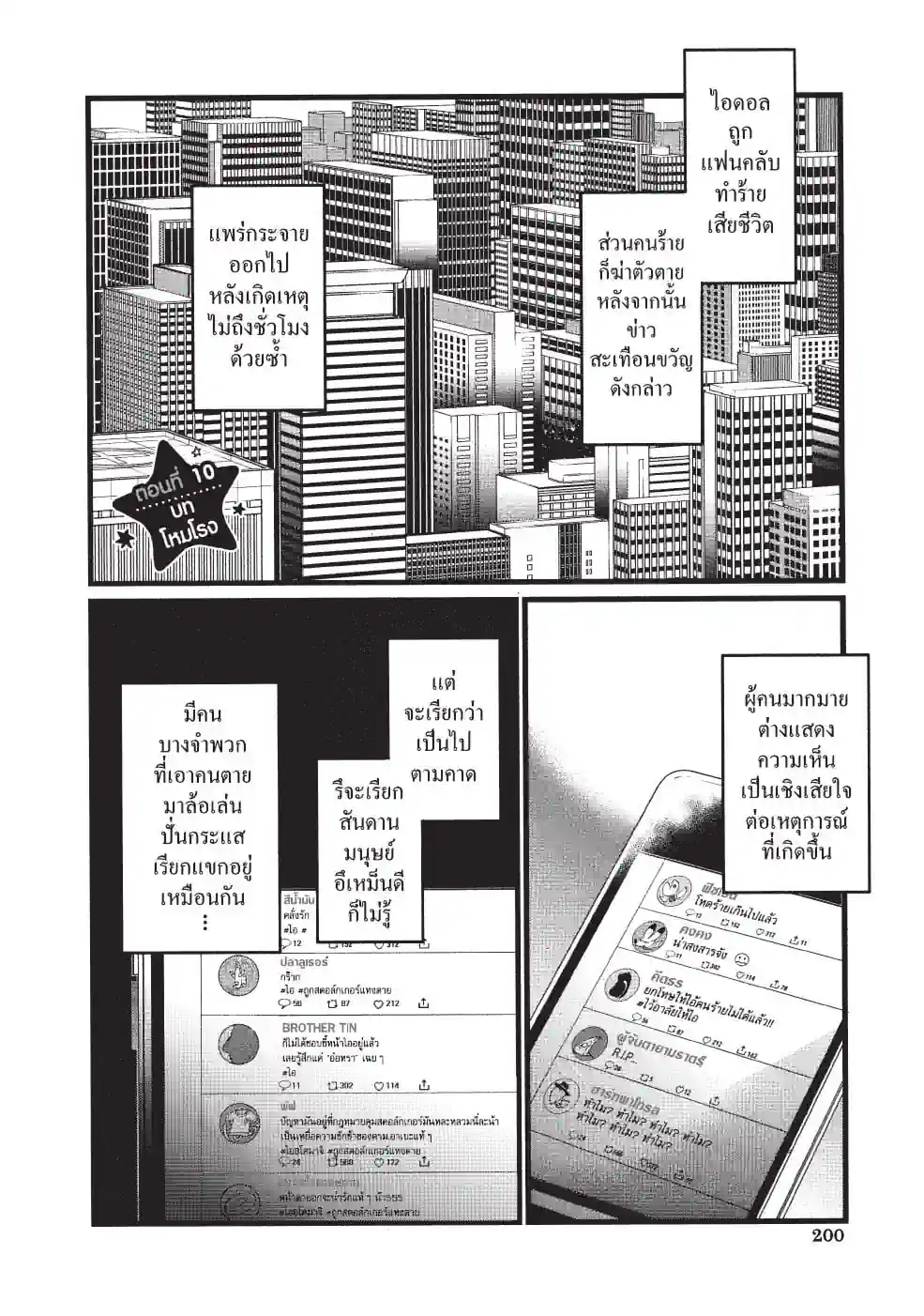 【เกิดใหม่เป็นลูกโอชิ】 - หน้า 2
