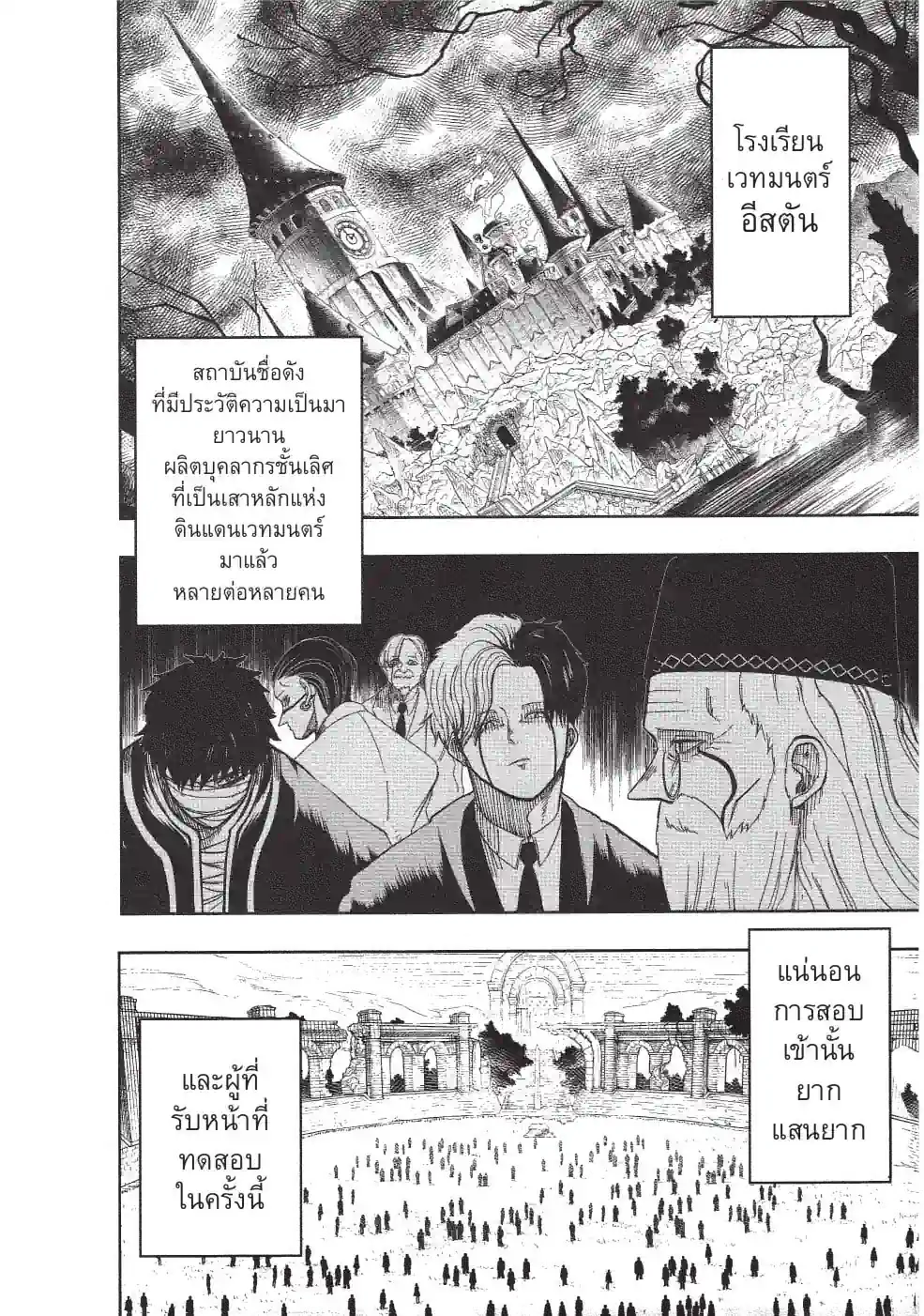 ศึกโลกเวทมนตร์ คนพลังกล้าม - หน้า 2
