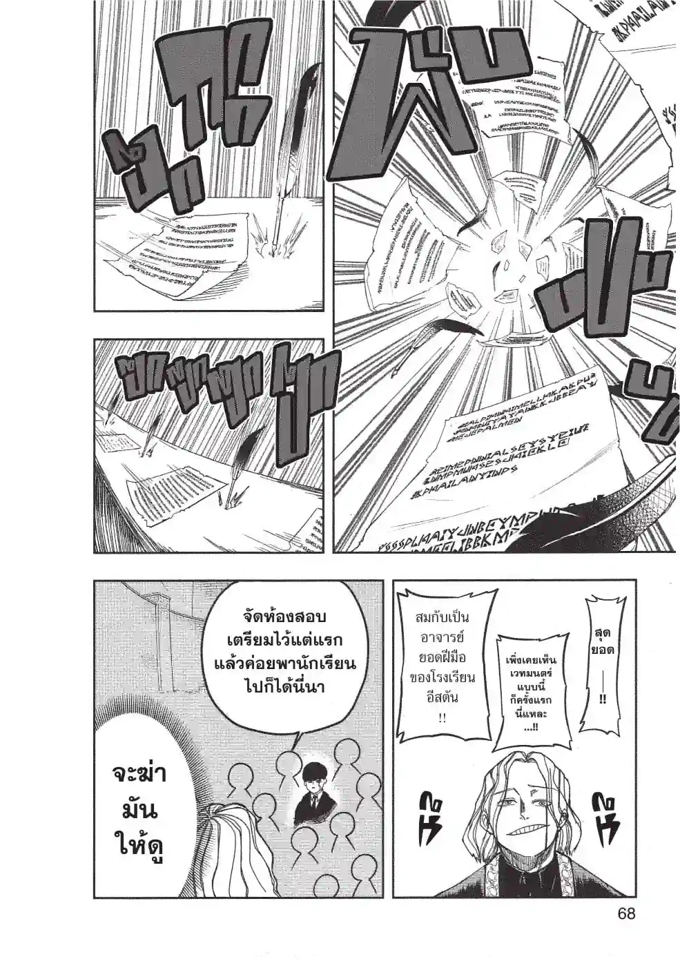 ศึกโลกเวทมนตร์ คนพลังกล้าม - หน้า 8