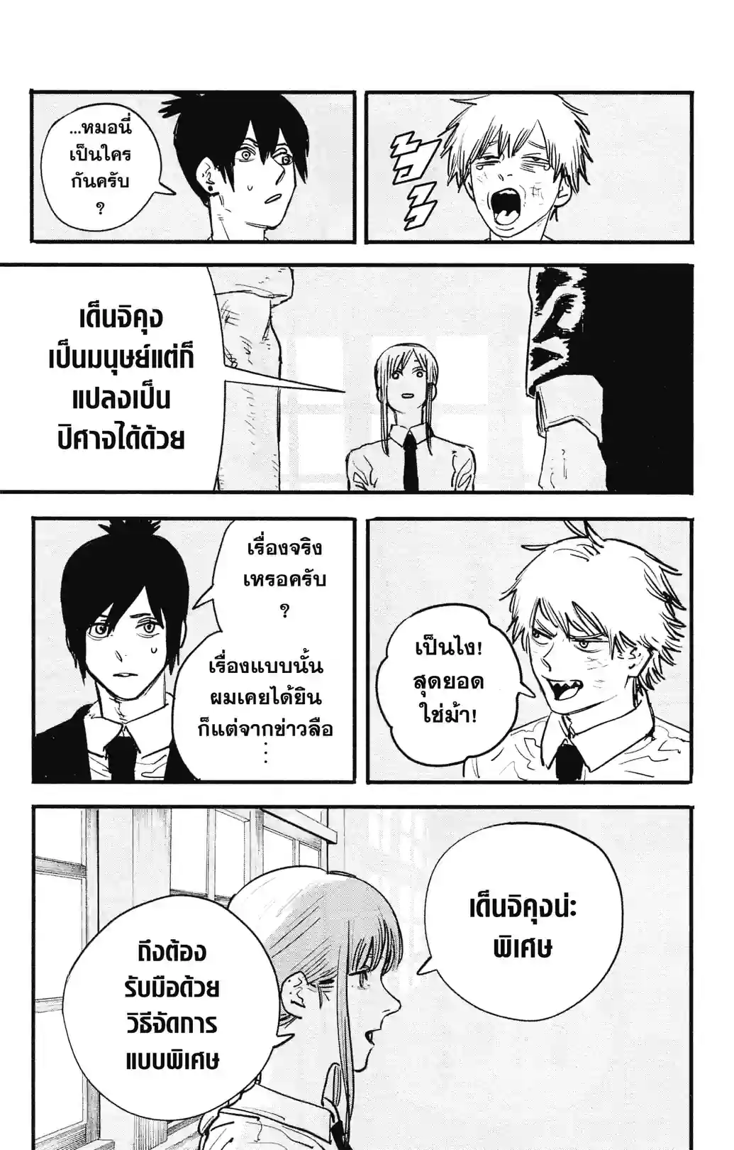 CHAIN SAW MAN - หน้า 19