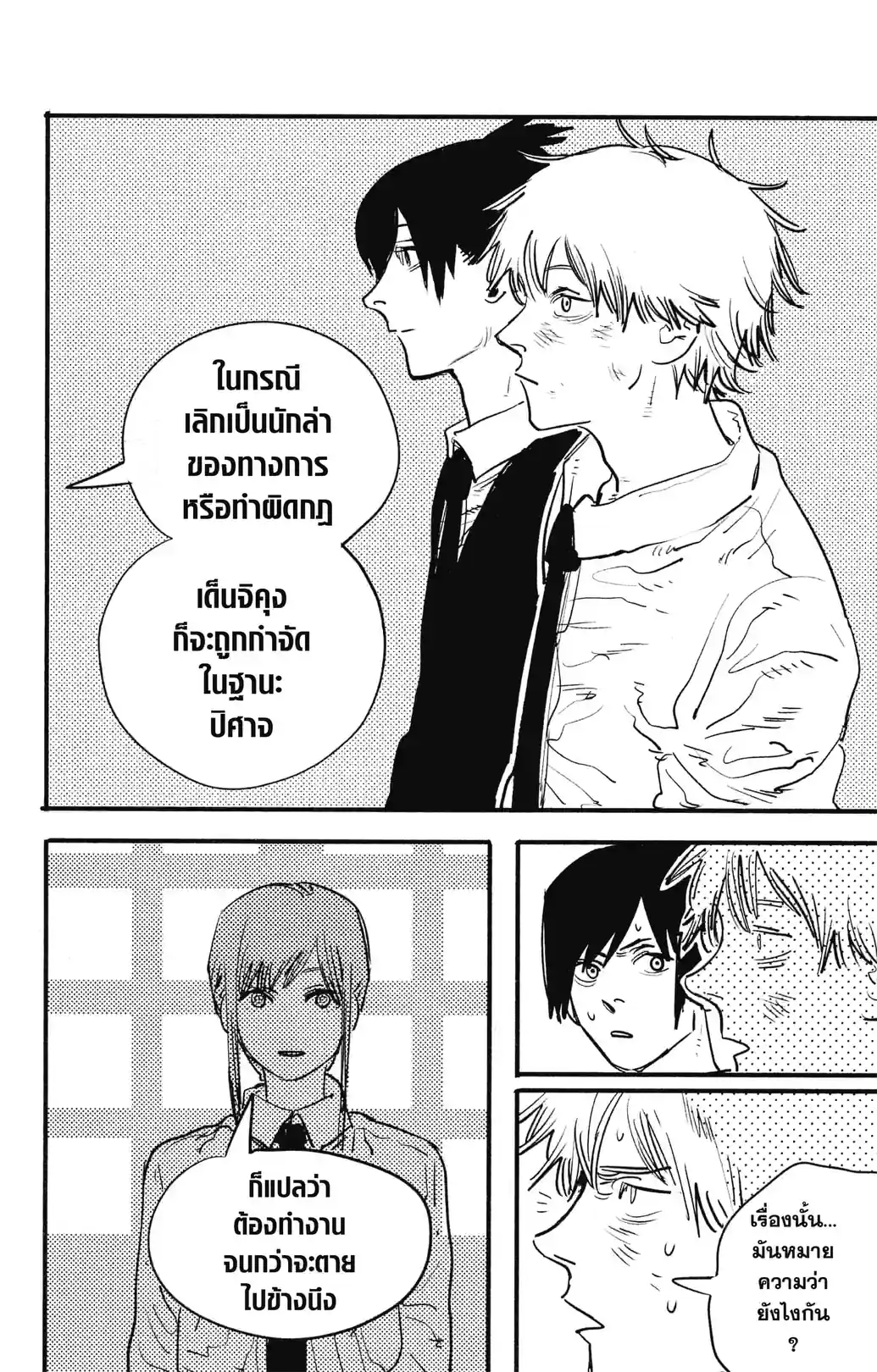 CHAIN SAW MAN - หน้า 20