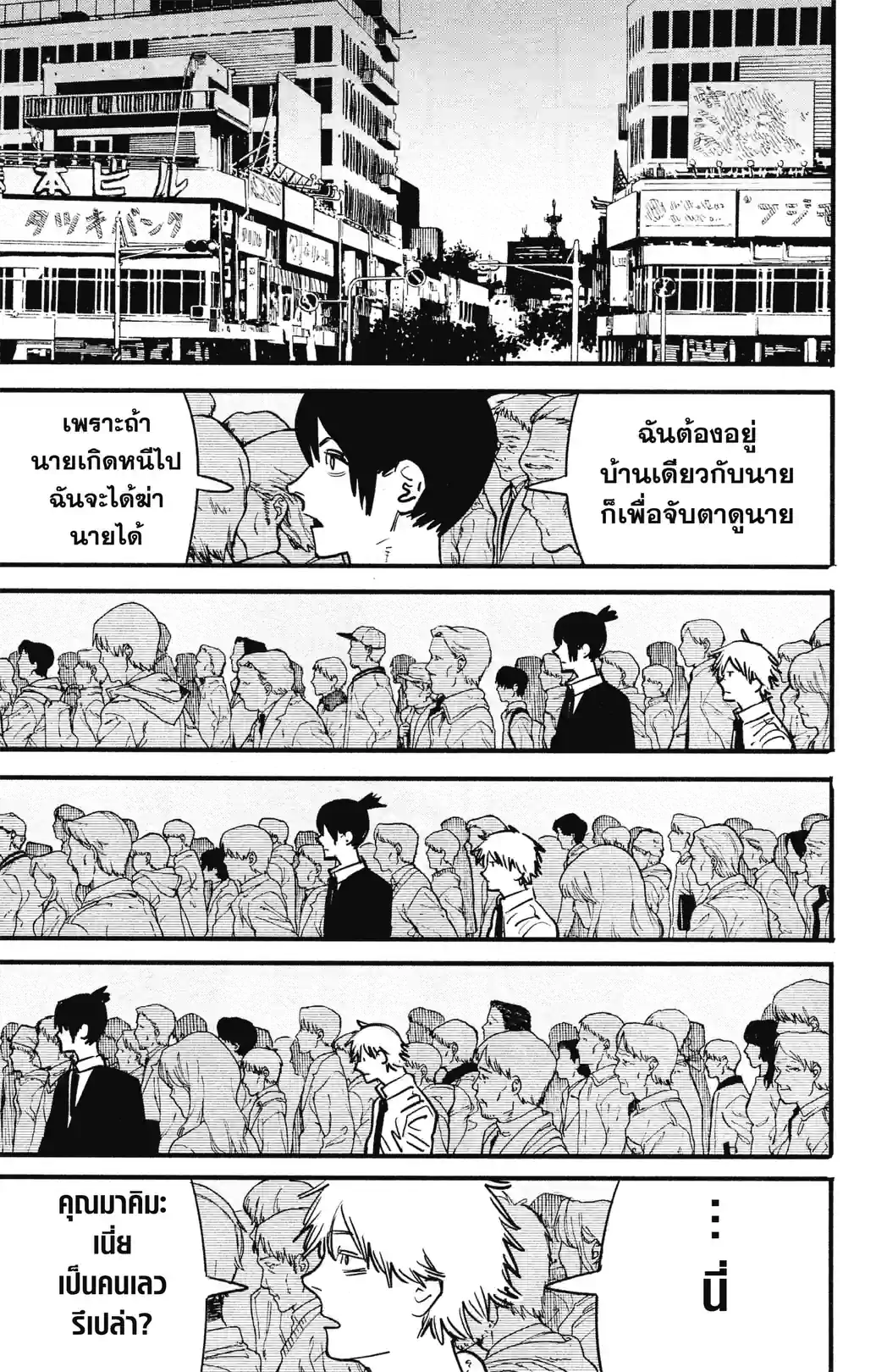 CHAIN SAW MAN - หน้า 21