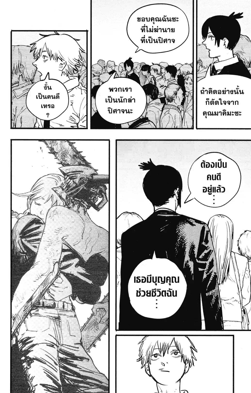 CHAIN SAW MAN - หน้า 22