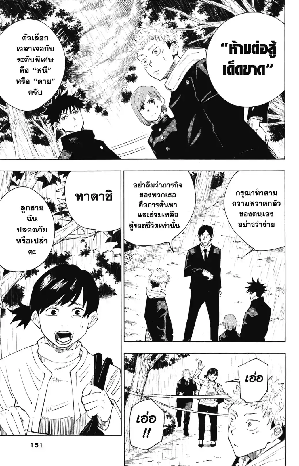 มหาเวทย์ผนึกมาร - หน้า 3