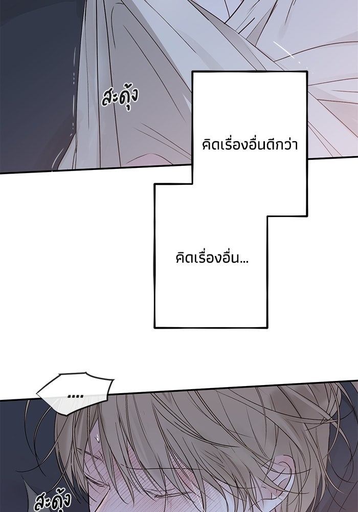 ซาฮัน รักผ่านเวลา - หน้า 2