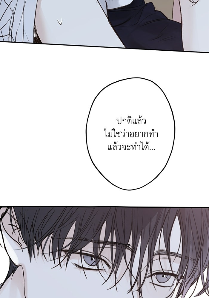 ซาฮัน รักผ่านเวลา - หน้า 29