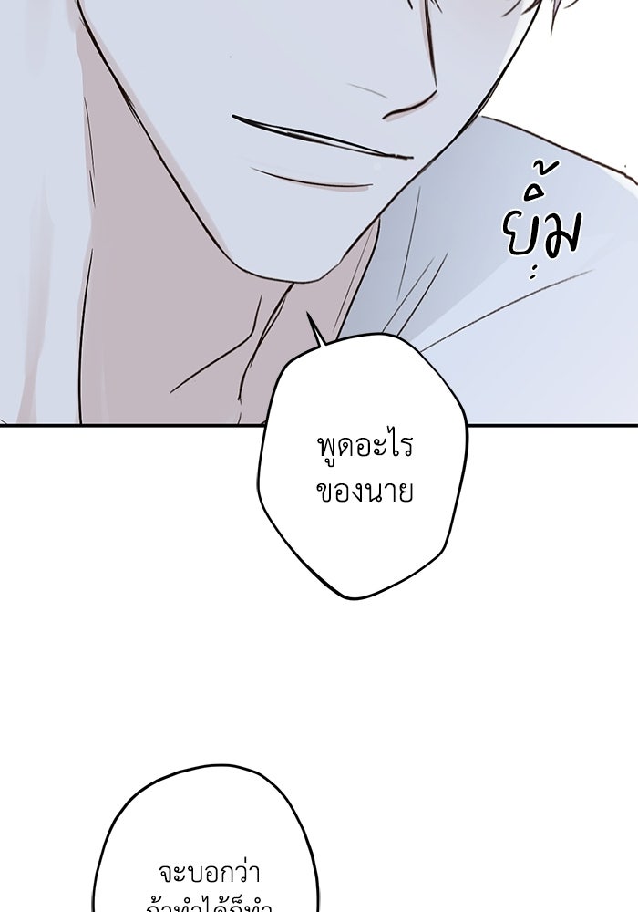 ซาฮัน รักผ่านเวลา - หน้า 30