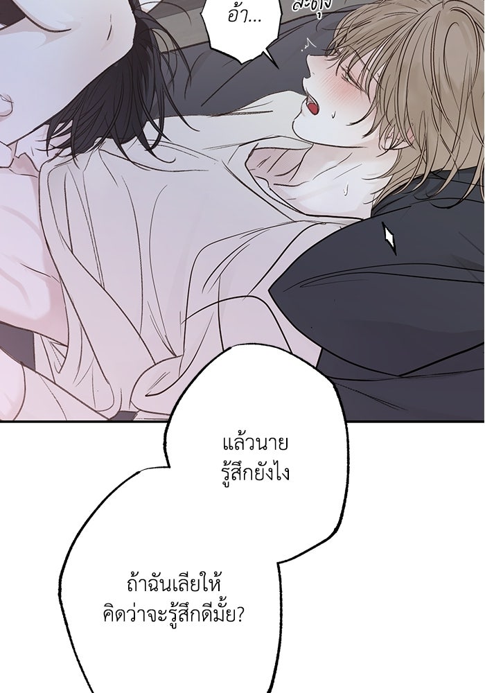 ซาฮัน รักผ่านเวลา - หน้า 33