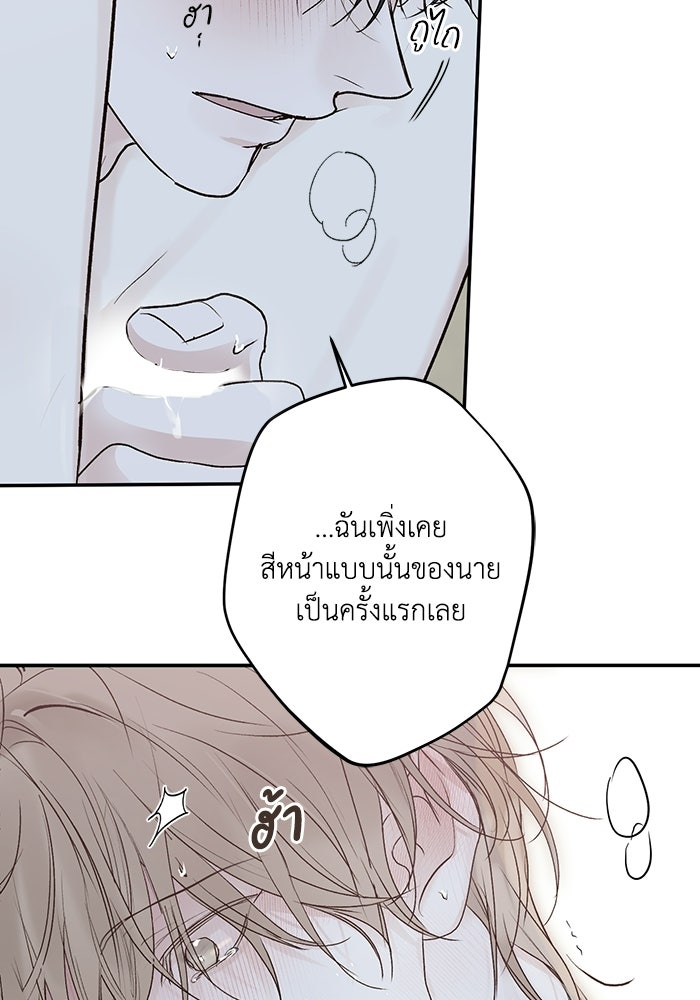 ซาฮัน รักผ่านเวลา - หน้า 41