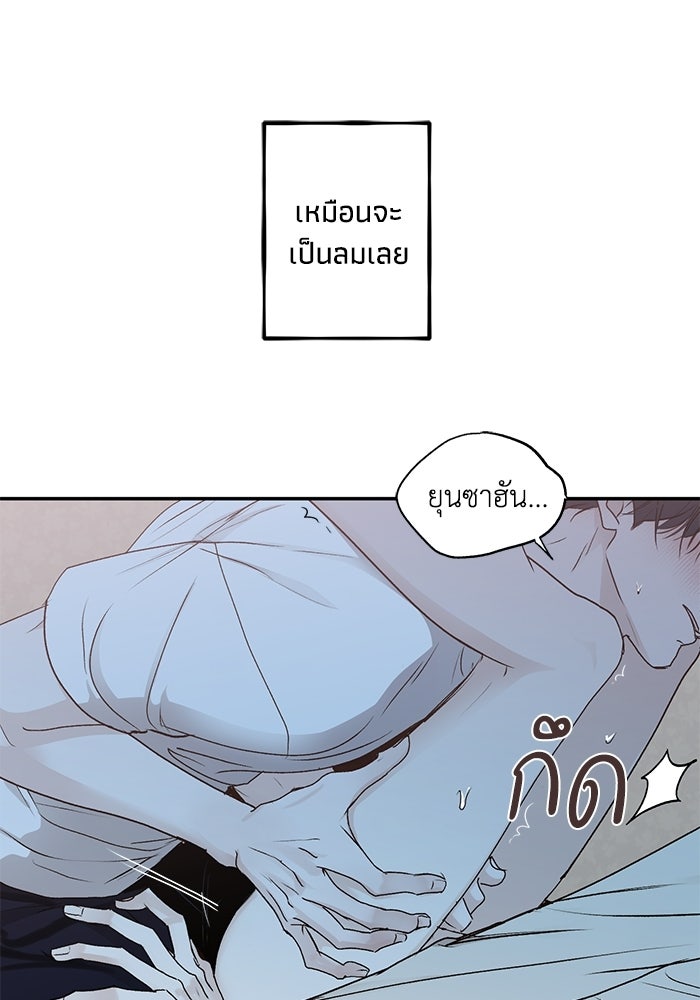 ซาฮัน รักผ่านเวลา - หน้า 46