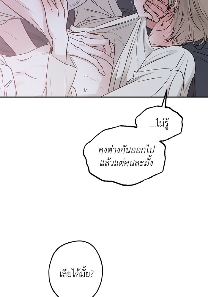 ซาฮัน รักผ่านเวลา - หน้า 6
