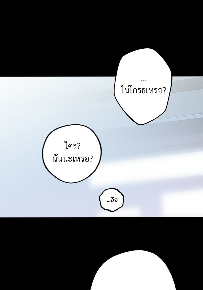 ซาฮัน รักผ่านเวลา - หน้า 69