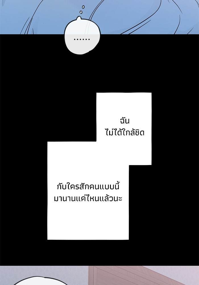 ซาฮัน รักผ่านเวลา - หน้า 72