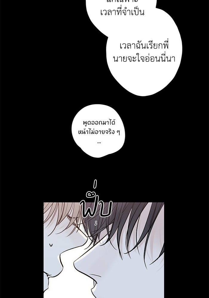ซาฮัน รักผ่านเวลา - หน้า 75