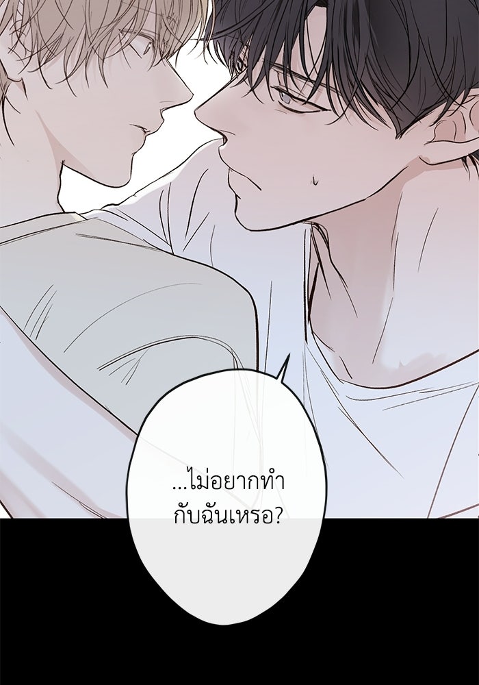 ซาฮัน รักผ่านเวลา - หน้า 77