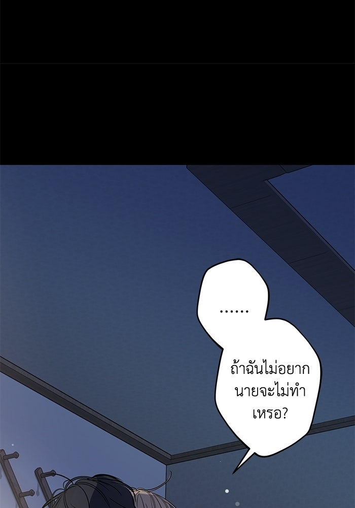 ซาฮัน รักผ่านเวลา - หน้า 78