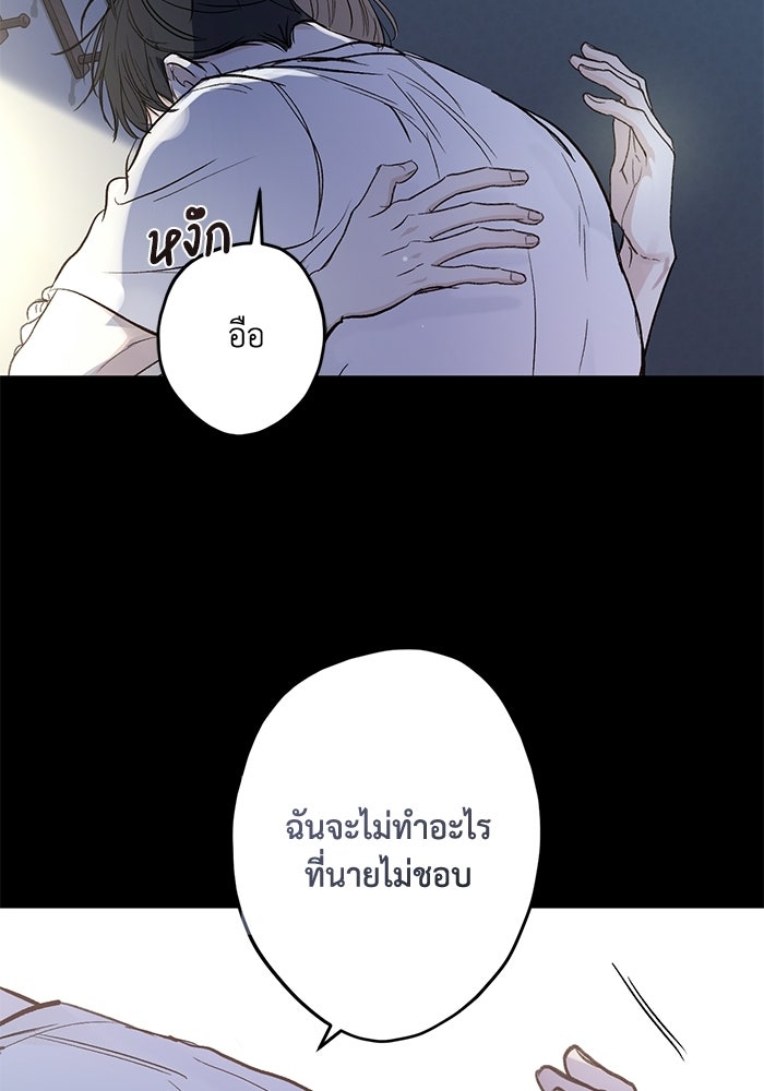 ซาฮัน รักผ่านเวลา - หน้า 79