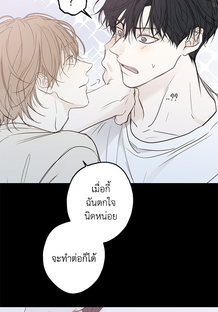 ซาฮัน รักผ่านเวลา - หน้า 83