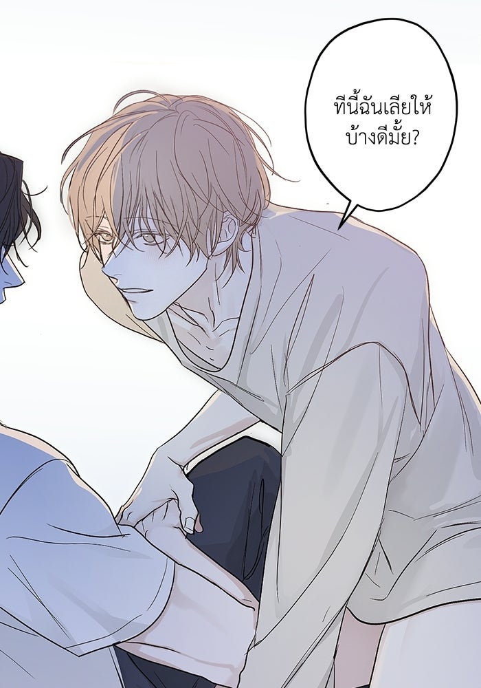 ซาฮัน รักผ่านเวลา - หน้า 86