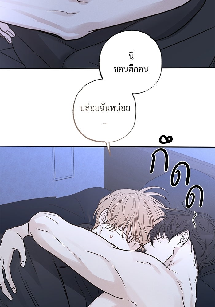 ซาฮัน รักผ่านเวลา - หน้า 48