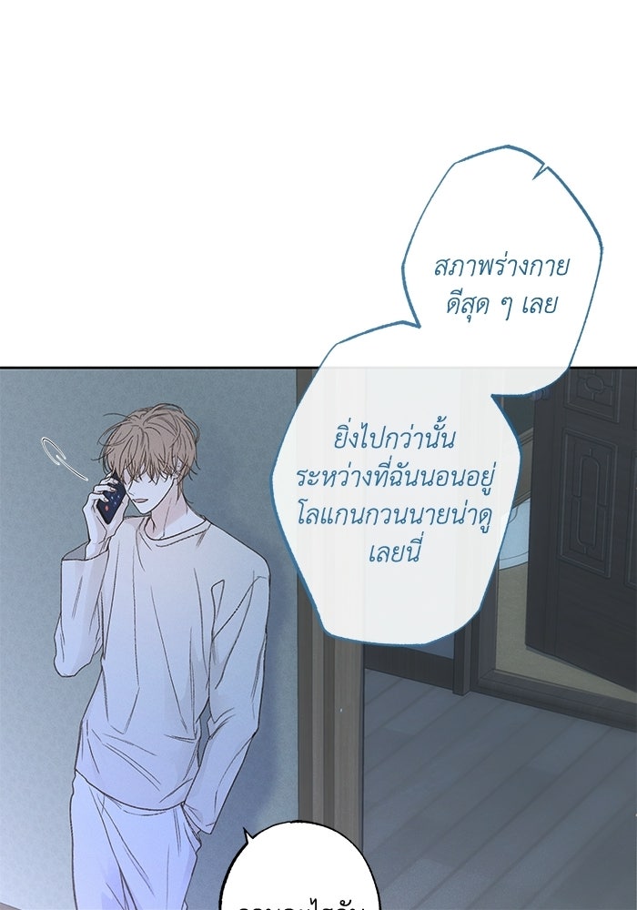 ซาฮัน รักผ่านเวลา - หน้า 71