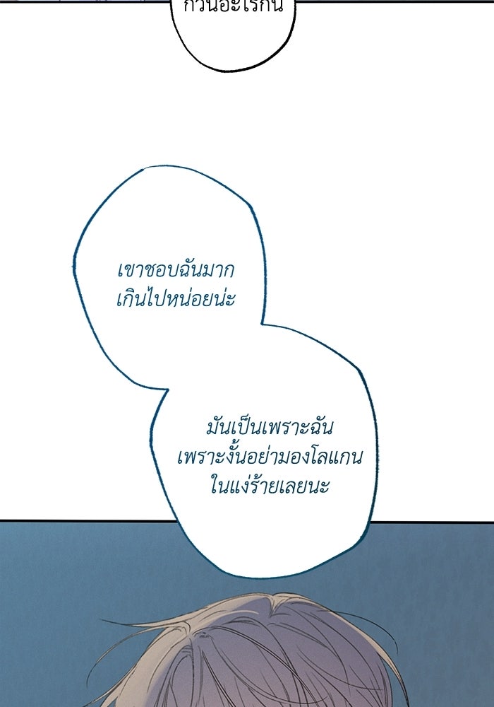 ซาฮัน รักผ่านเวลา - หน้า 72
