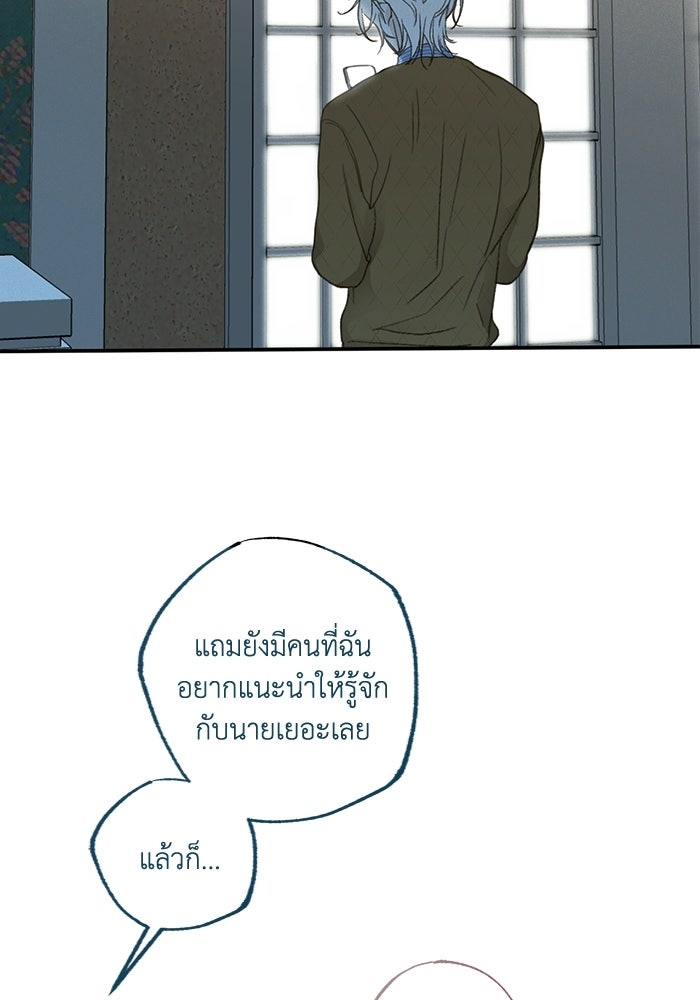 ซาฮัน รักผ่านเวลา - หน้า 80
