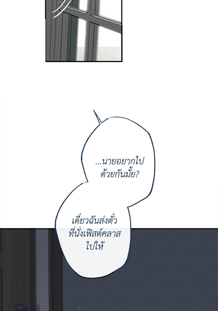 ซาฮัน รักผ่านเวลา - หน้า 83