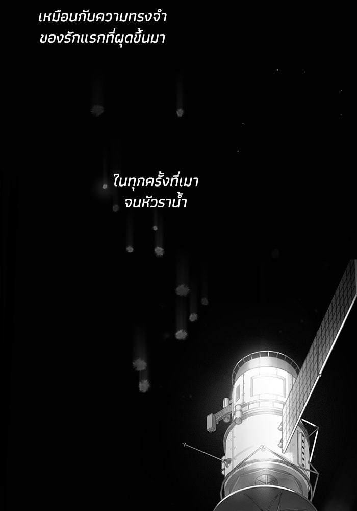 ซาฮัน รักผ่านเวลา - หน้า 16