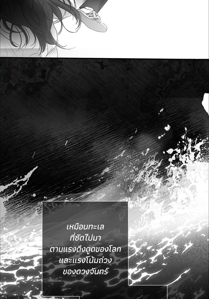ซาฮัน รักผ่านเวลา - หน้า 27