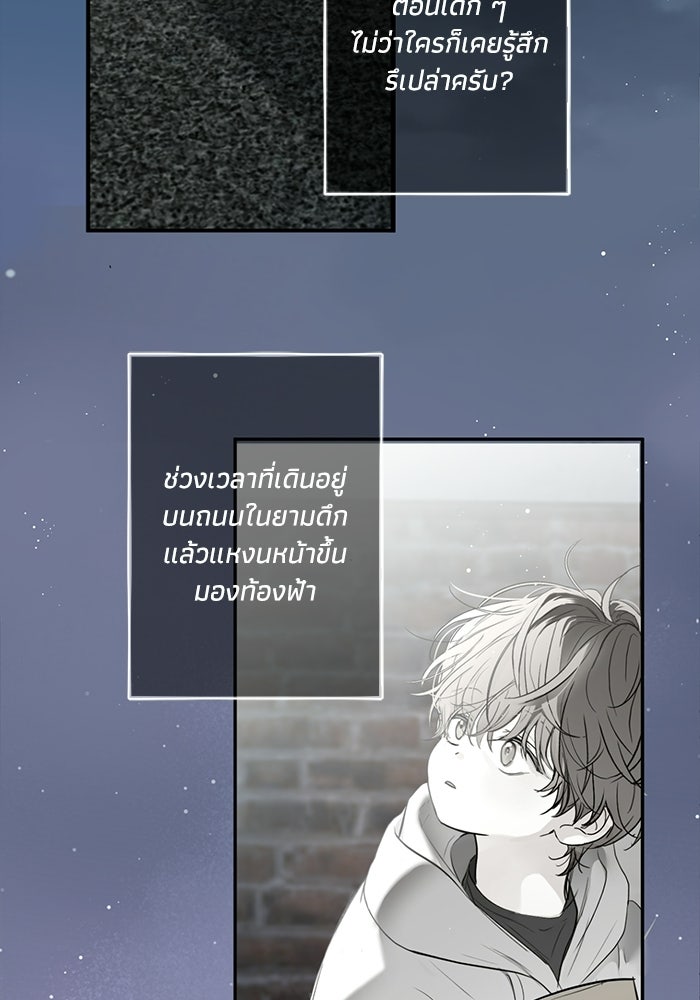 ซาฮัน รักผ่านเวลา - หน้า 3