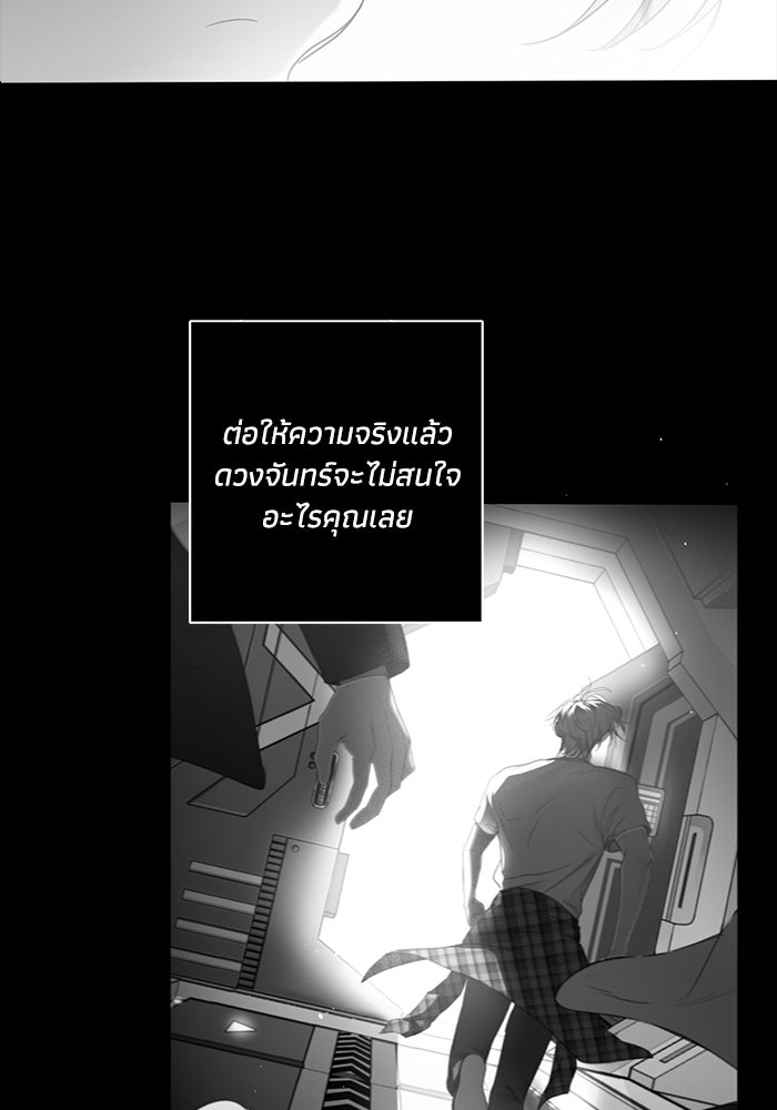 ซาฮัน รักผ่านเวลา - หน้า 31