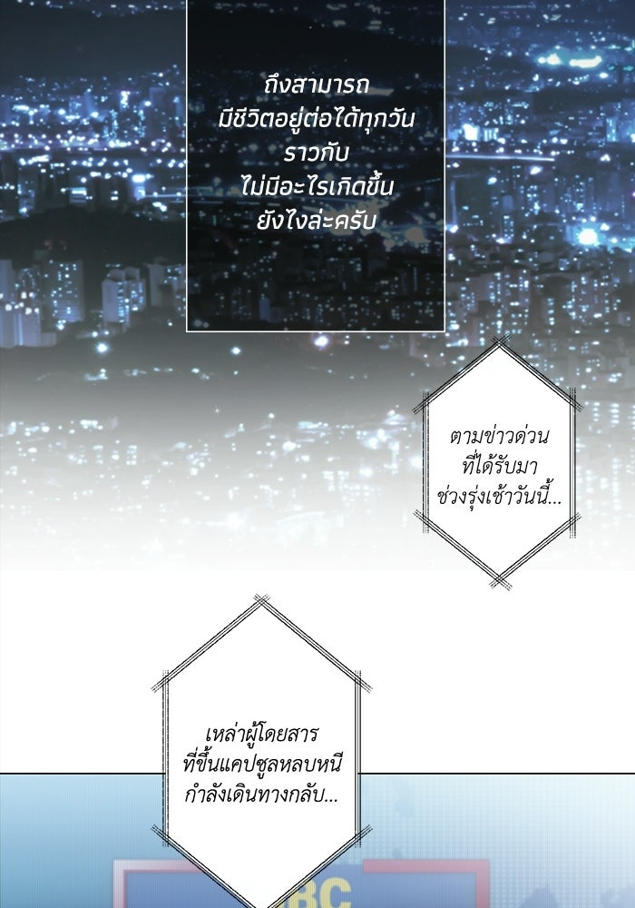 ซาฮัน รักผ่านเวลา - หน้า 43